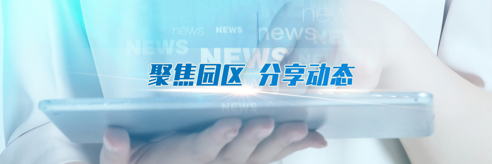 新闻资讯