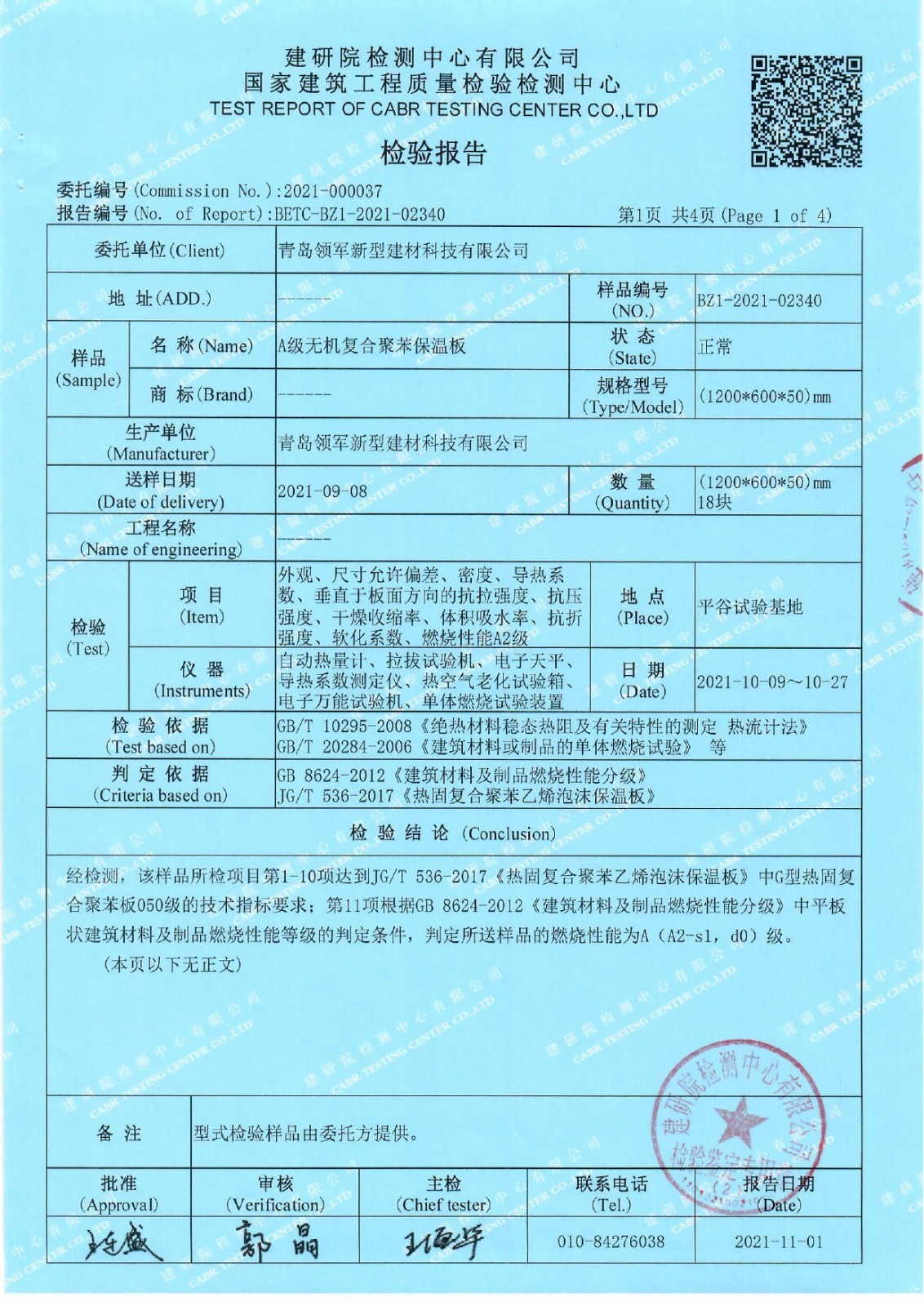 A级板型式检验