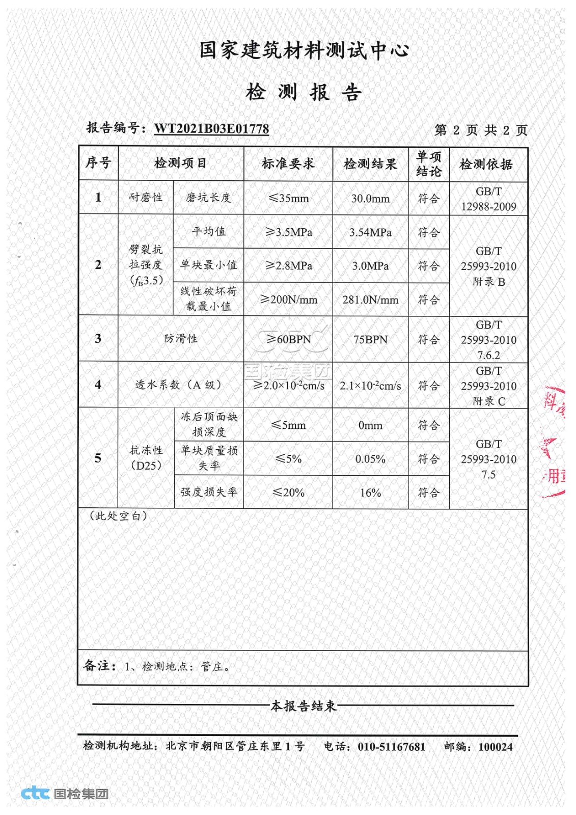 砖石检测报告